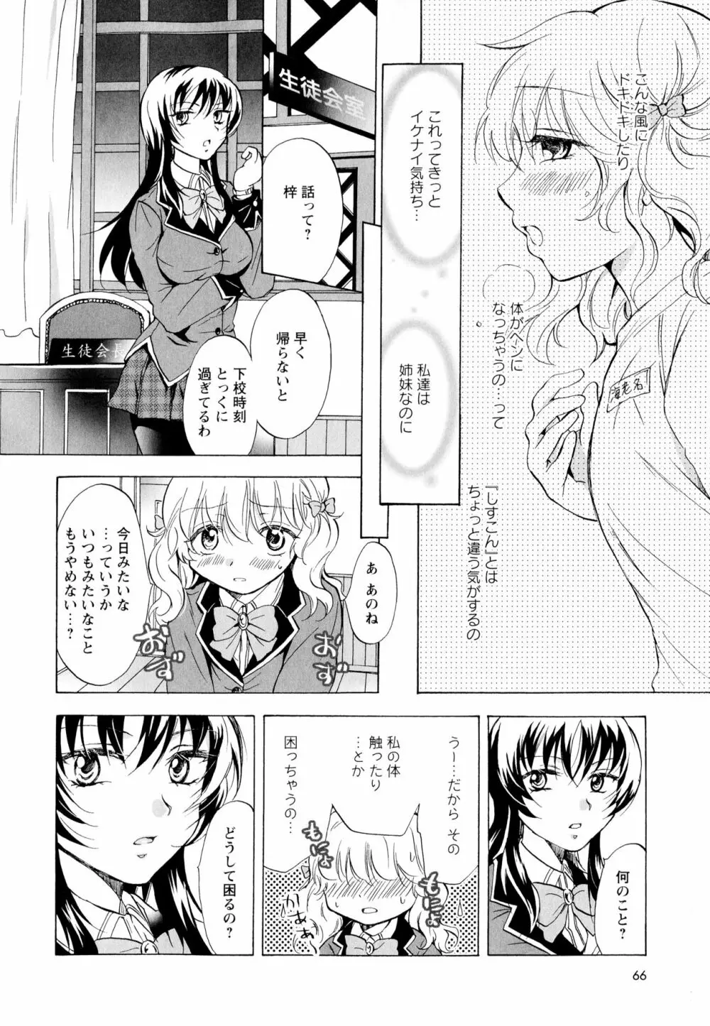 彩百合 Vol.1 Page.68