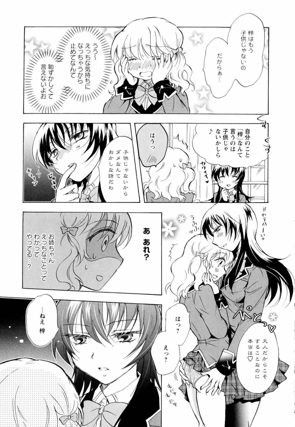 彩百合 Vol.1 Page.69