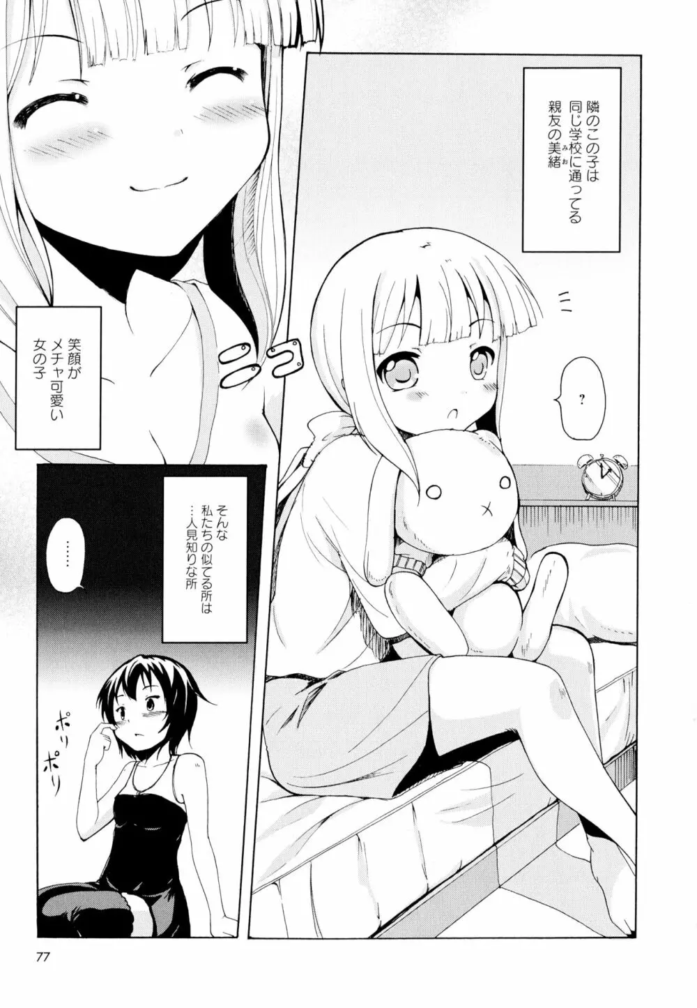 彩百合 Vol.1 Page.79