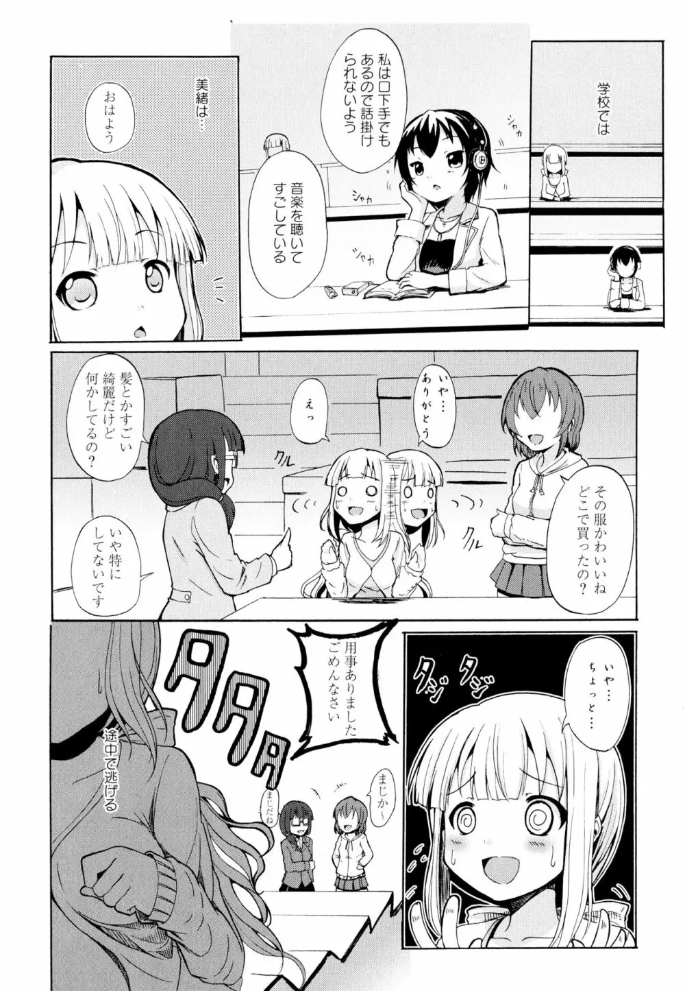 彩百合 Vol.1 Page.80