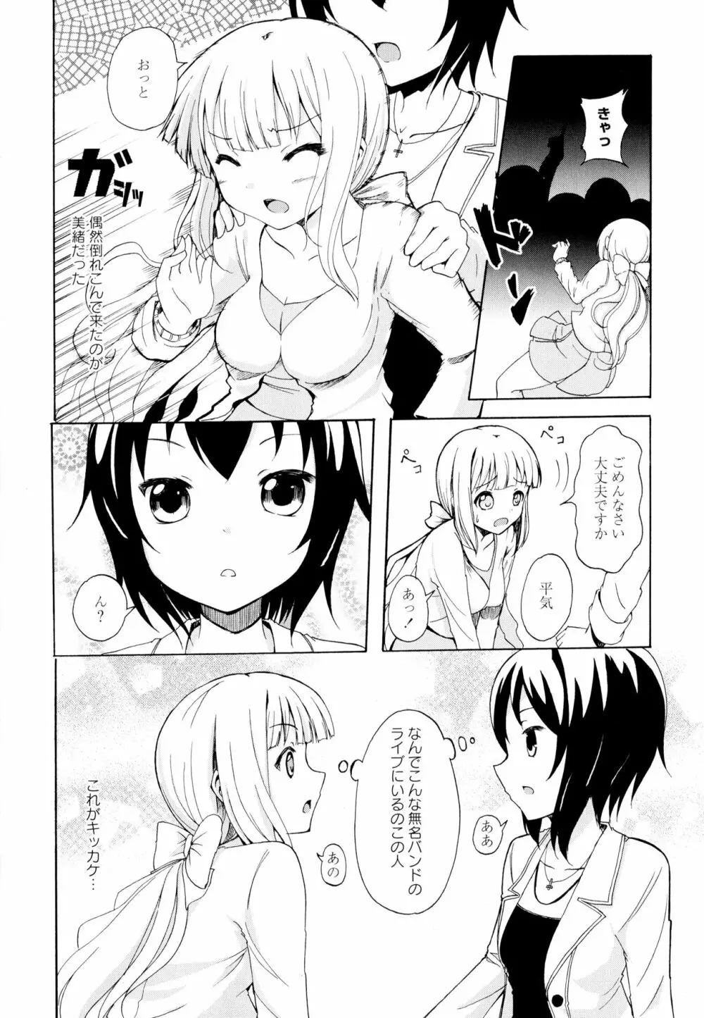 彩百合 Vol.1 Page.82