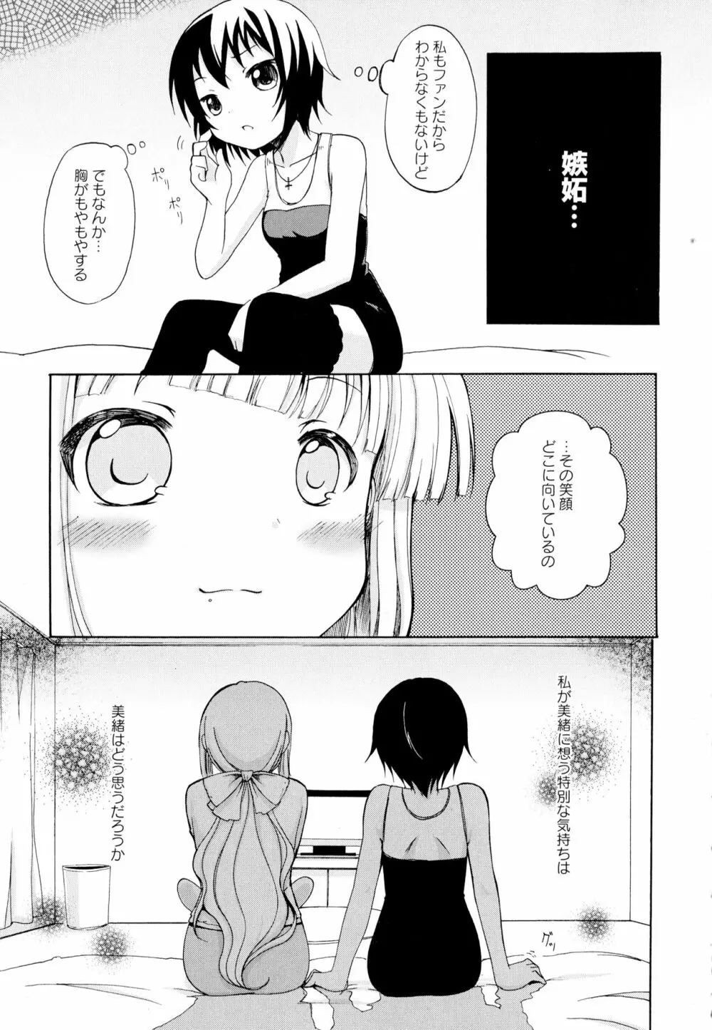 彩百合 Vol.1 Page.85