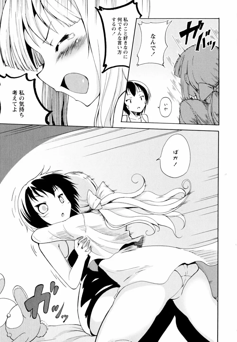 彩百合 Vol.1 Page.89