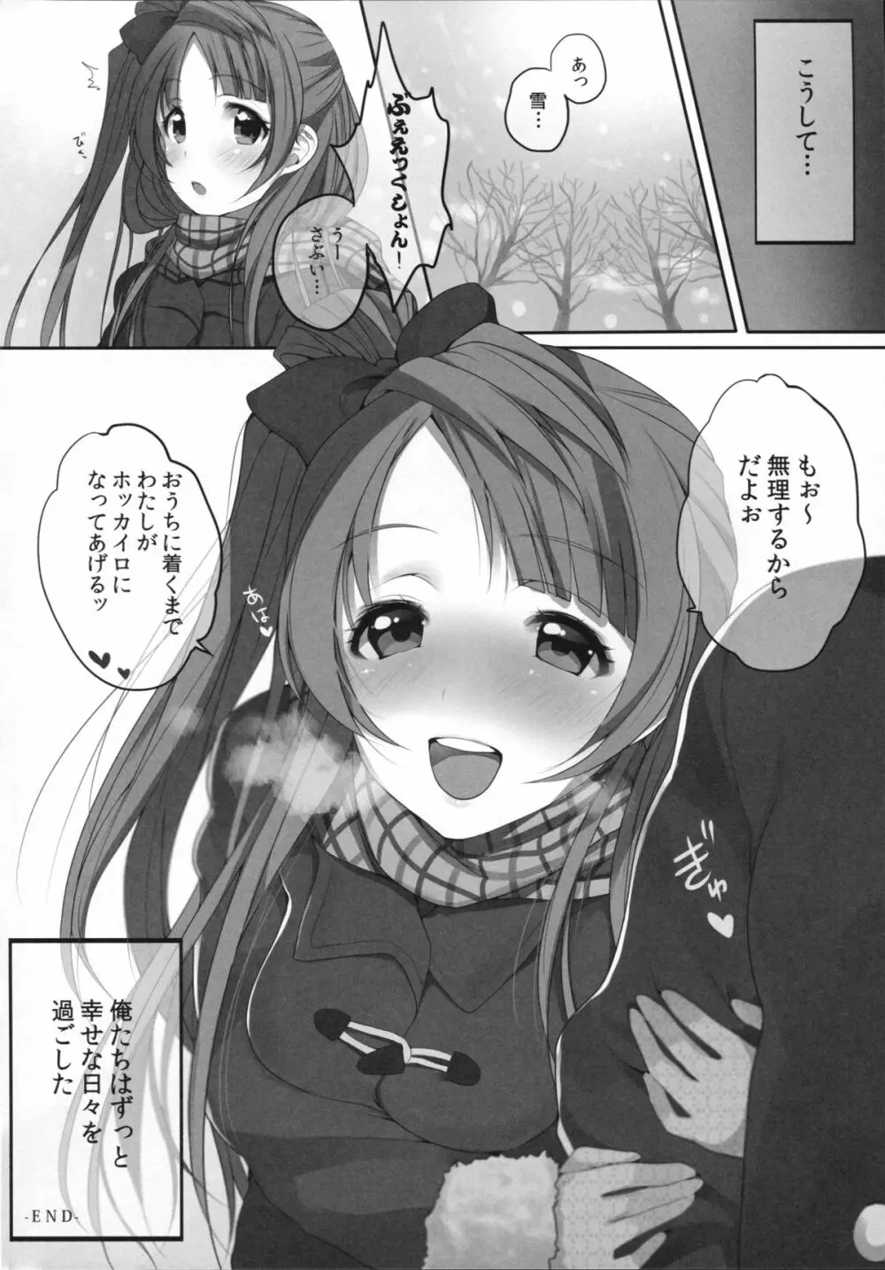 もしも南ことりが彼女だったら Page.20