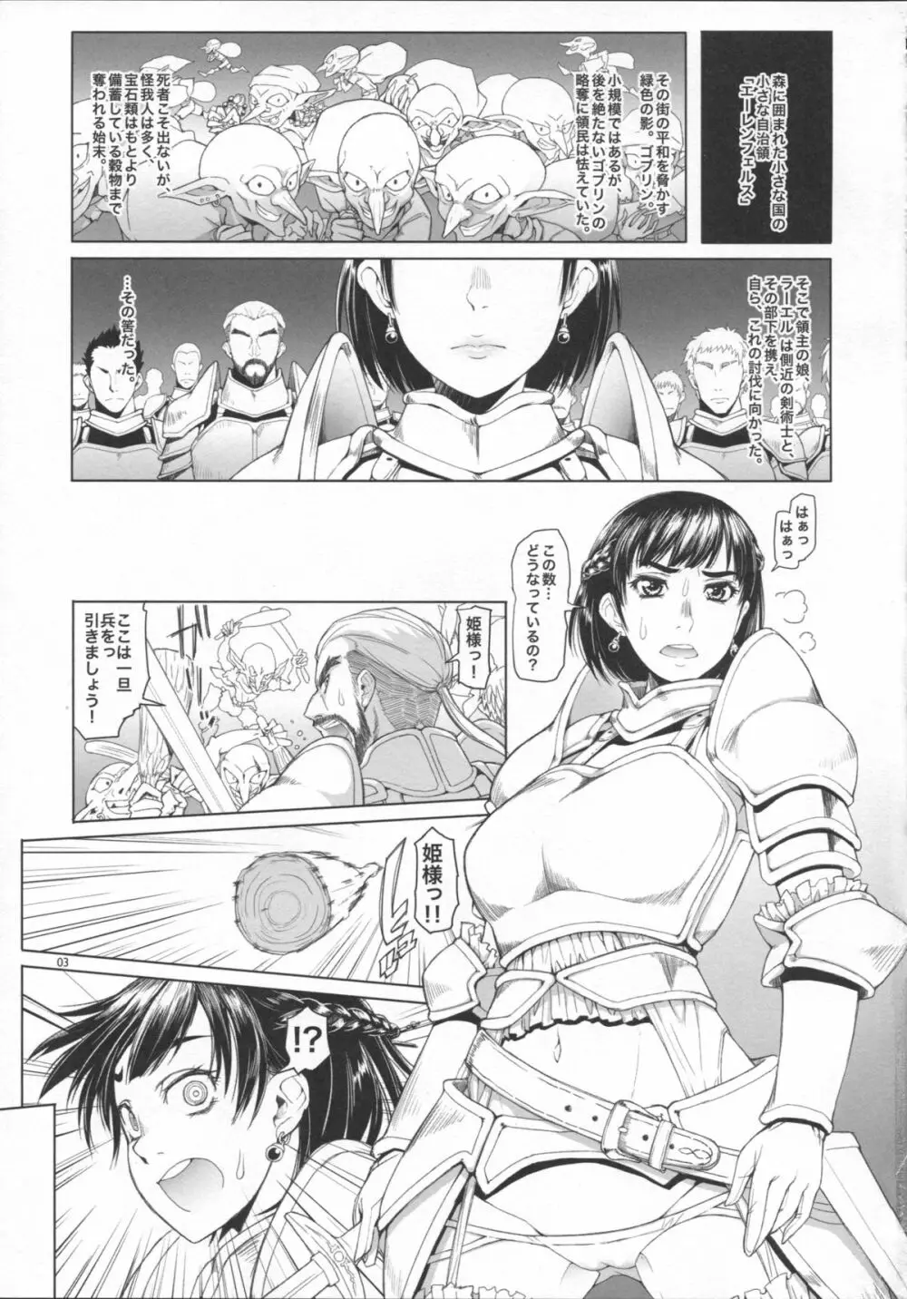 女騎士ラーエルと青鈍色の脚の音 Page.4