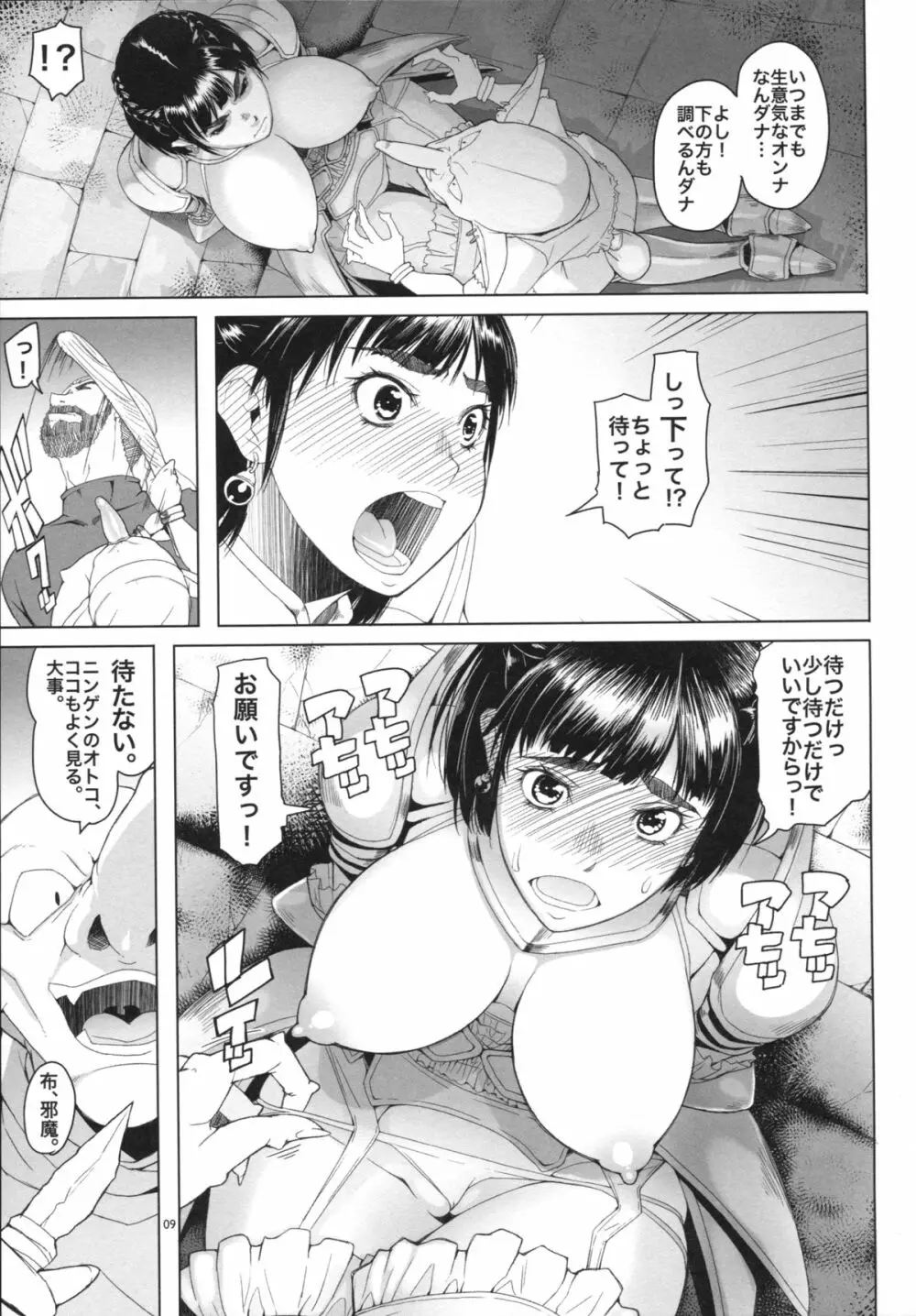 女騎士ラーエルと青鈍色の脚の音 Page.8