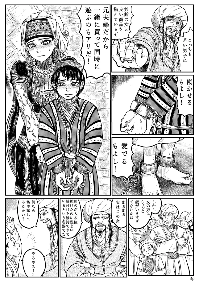 乙嫁 エロ漫画練習 スミスさんヒヴァへ行く Page.9