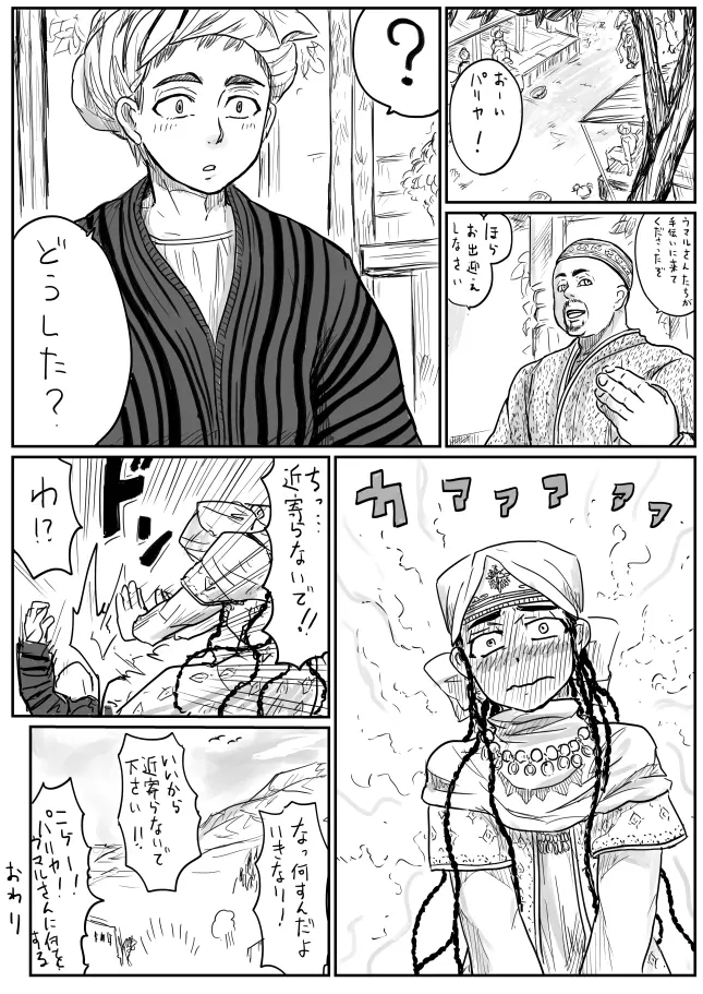 乙嫁 パリヤさん一人遊び Page.7