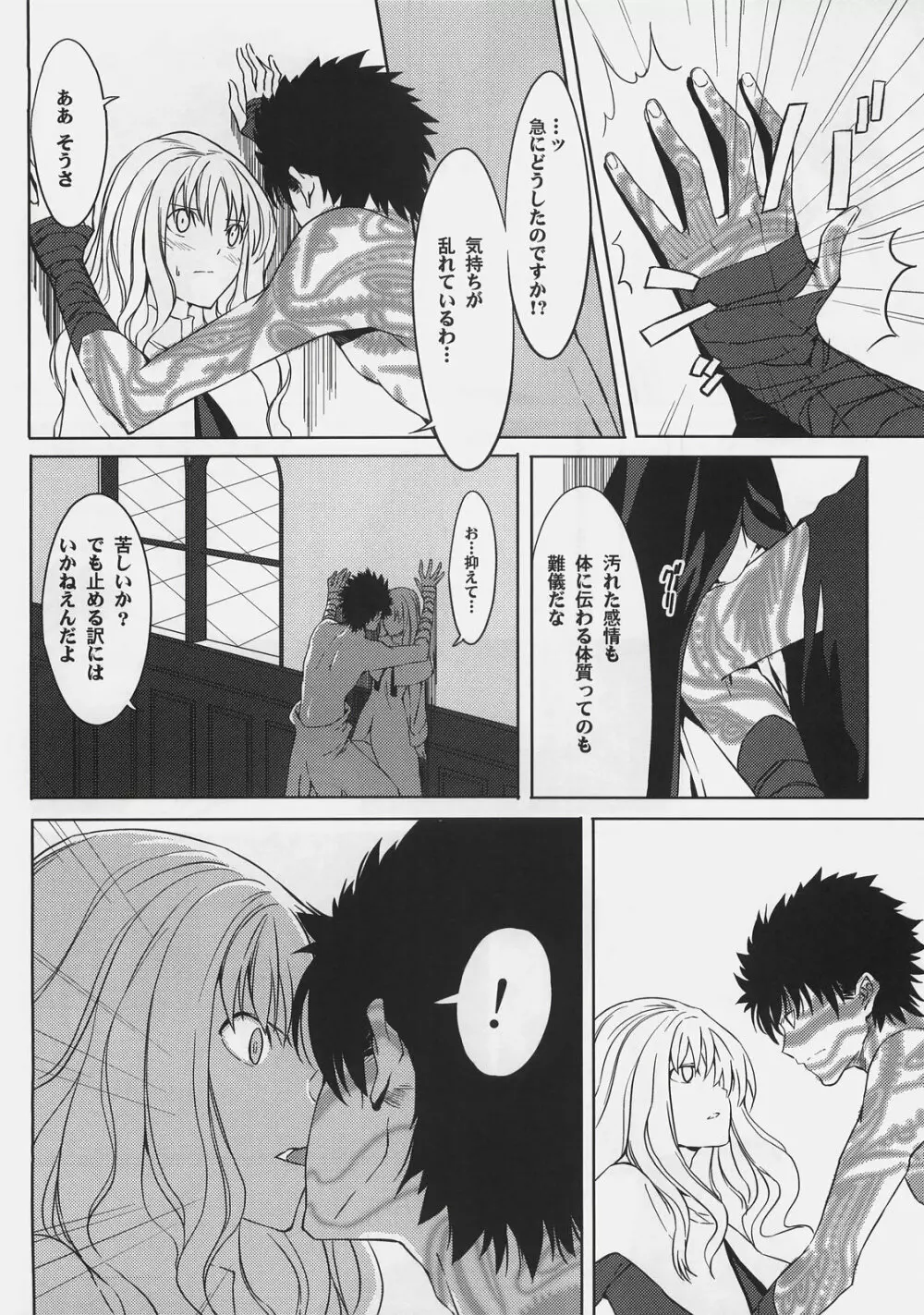 そうだ教会に逃げよう Page.10