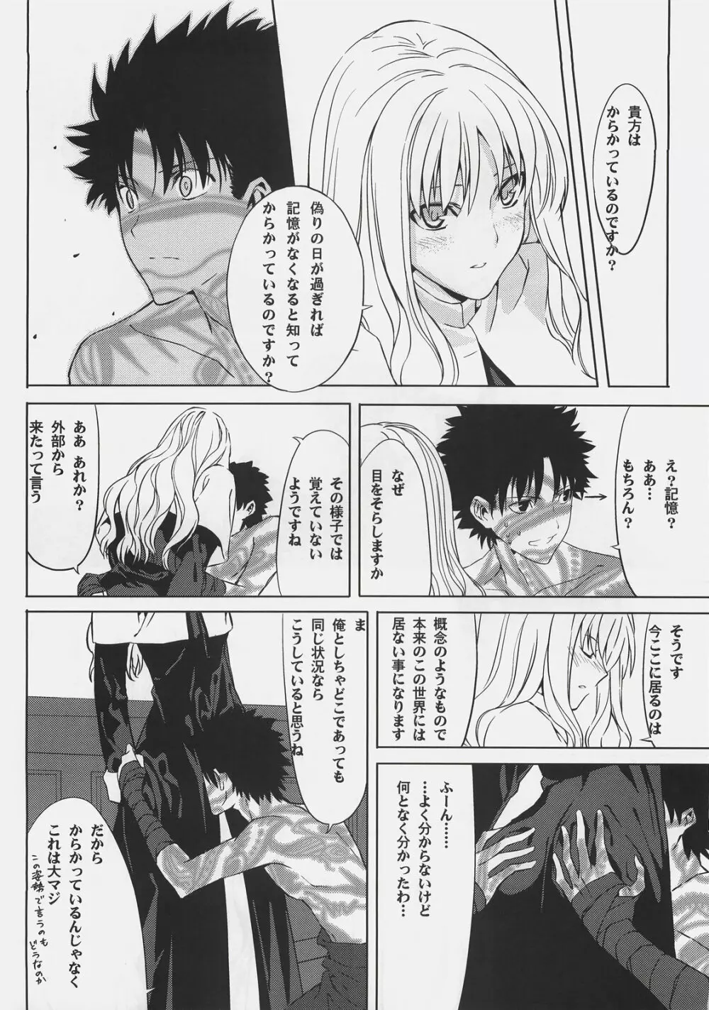 そうだ教会に逃げよう Page.12