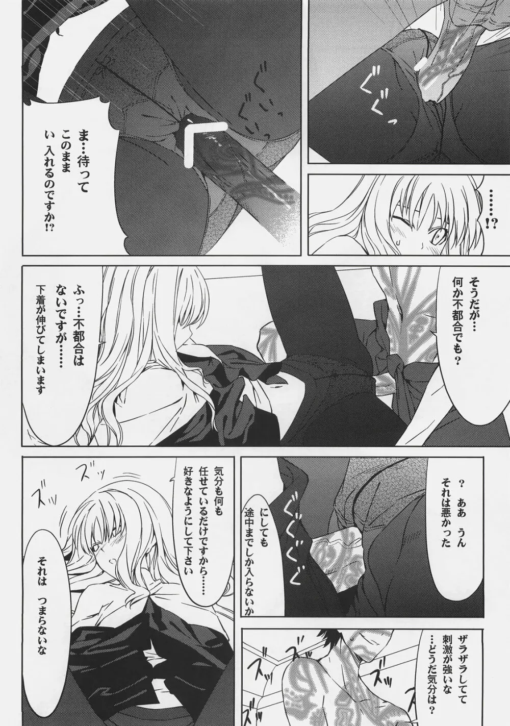 そうだ教会に逃げよう Page.16