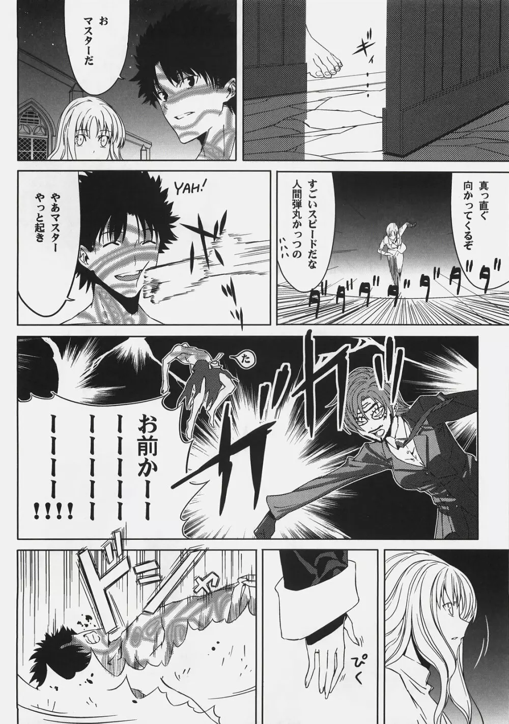 そうだ教会に逃げよう Page.22