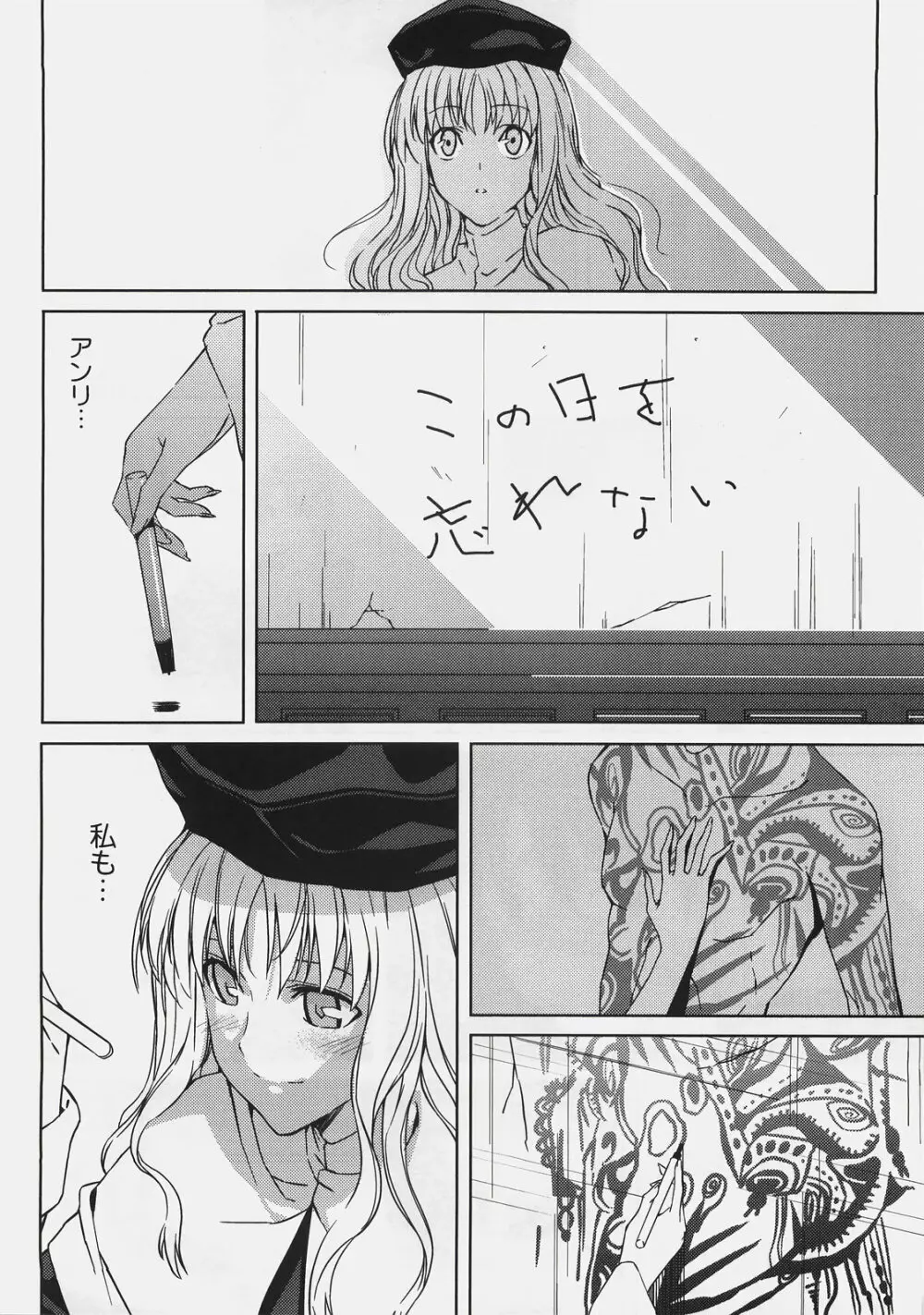 そうだ教会に逃げよう Page.24