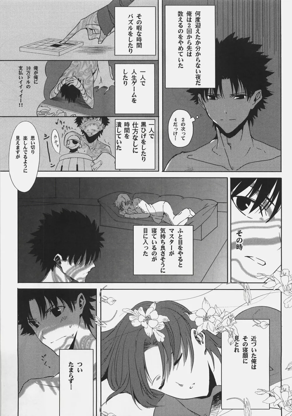 そうだ教会に逃げよう Page.7