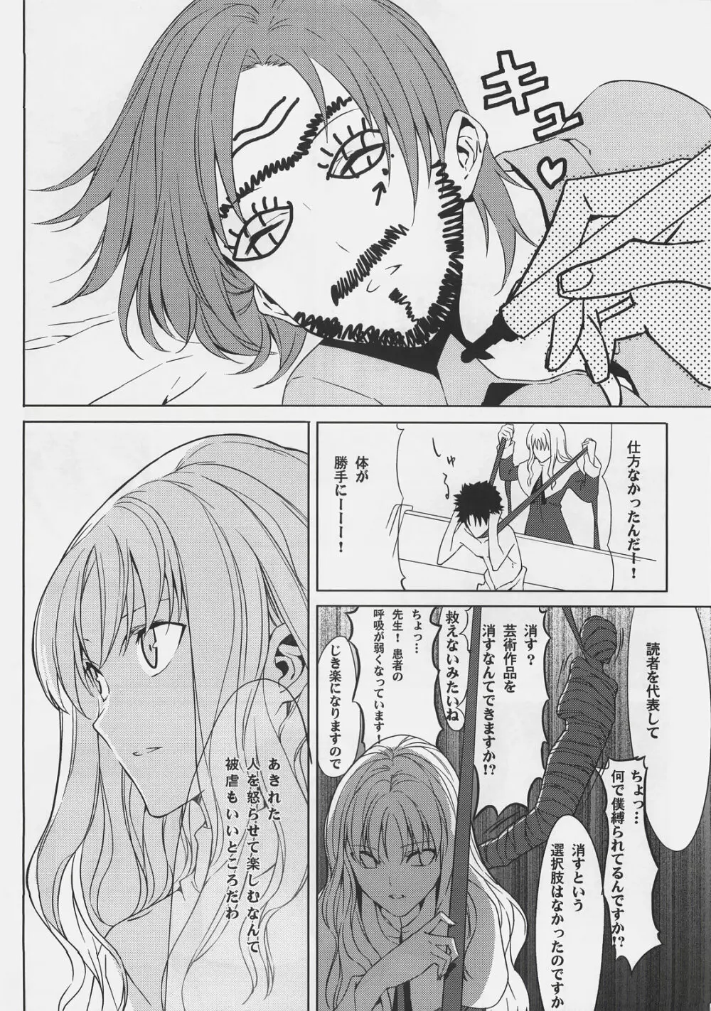 そうだ教会に逃げよう Page.8