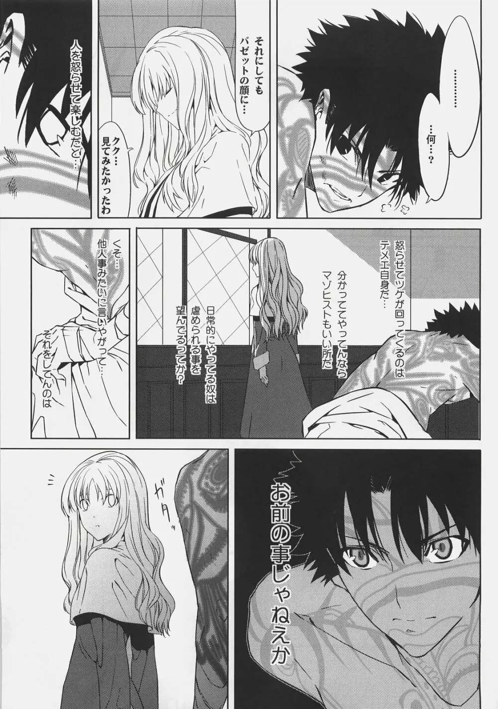 そうだ教会に逃げよう Page.9