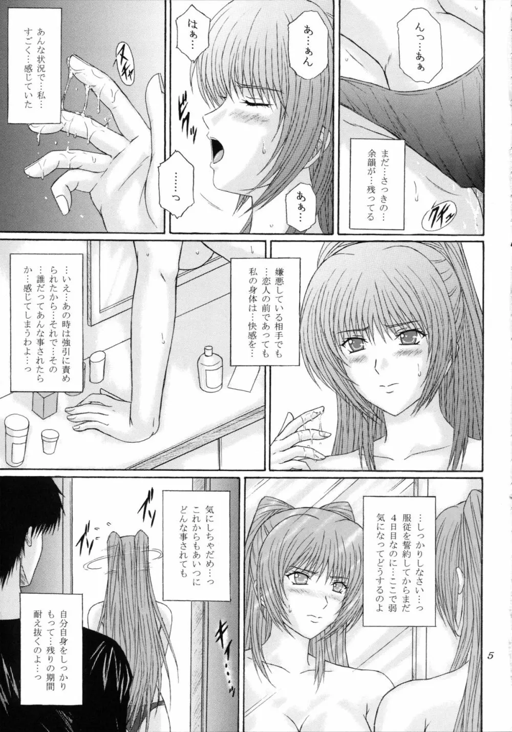 服従誓約 II Page.5