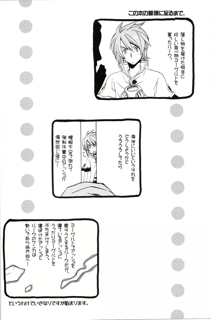 あかしろ:ぽろりしかないリベンジ。 Page.3