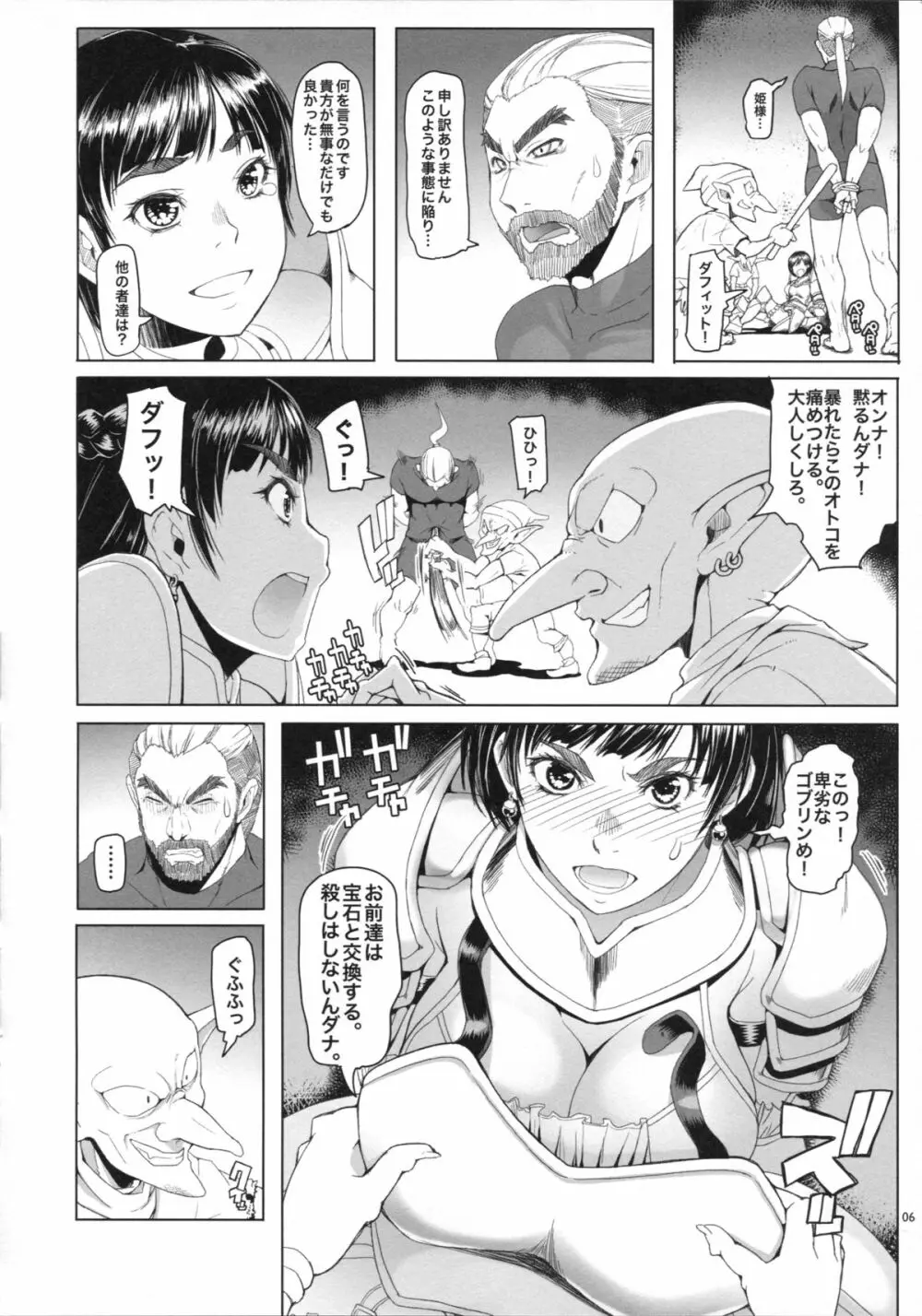 女騎士ラーエルと青鈍色の脚の音 Page.7