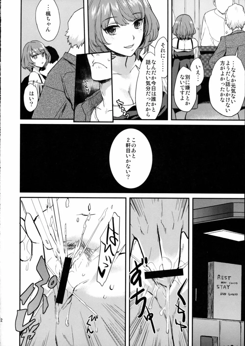 かえでだらくろん Page.12