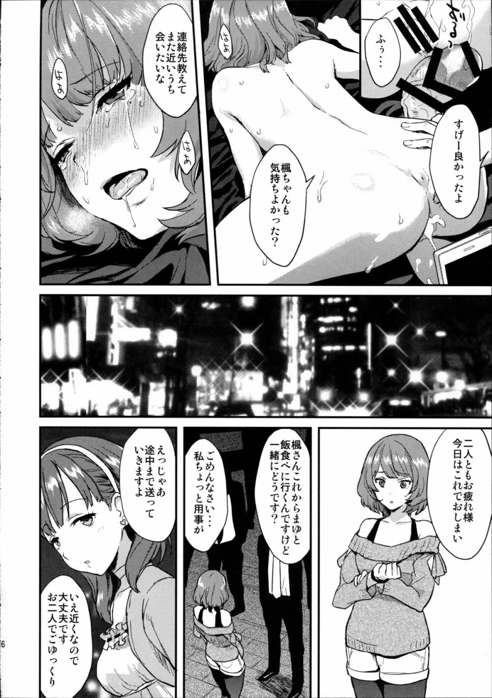 かえでだらくろん Page.16