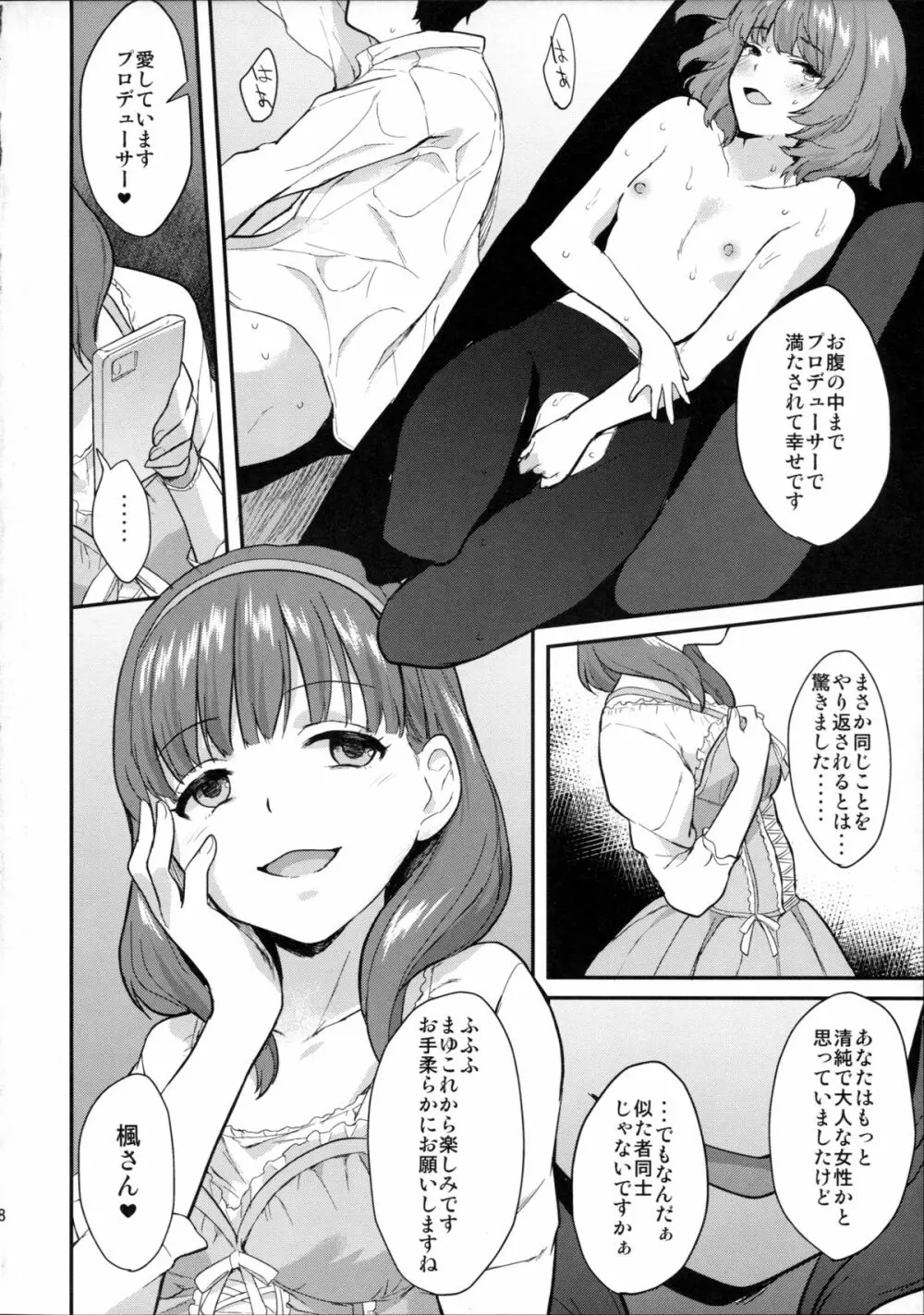 かえでだらくろん Page.28