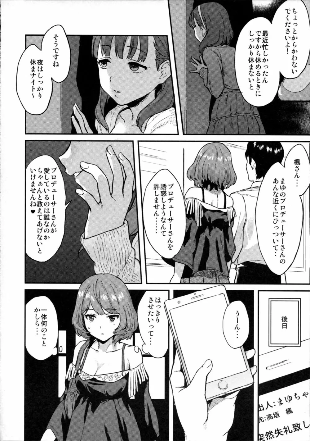 かえでだらくろん Page.6