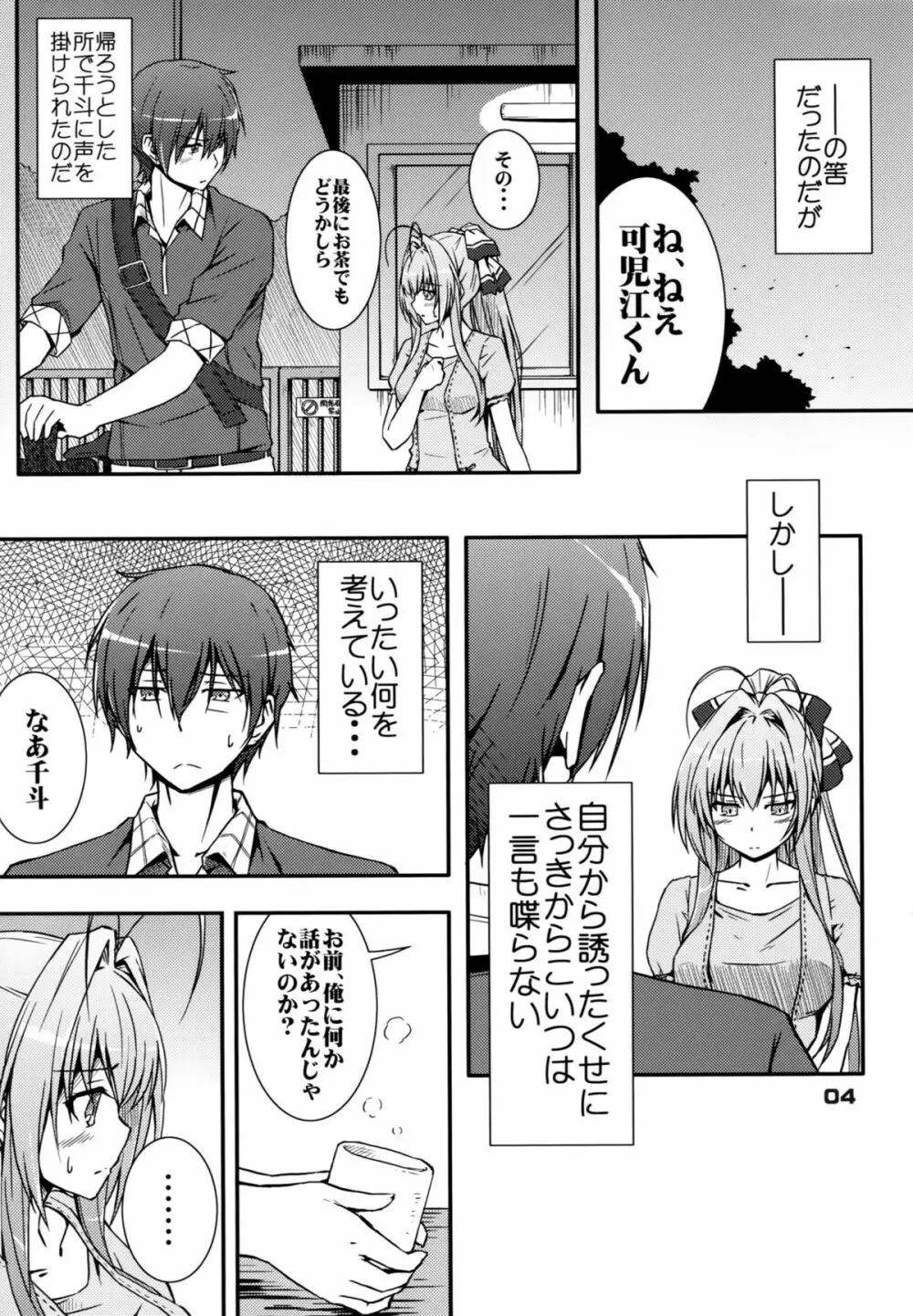 千斗ブリリアントパッフ Page.3