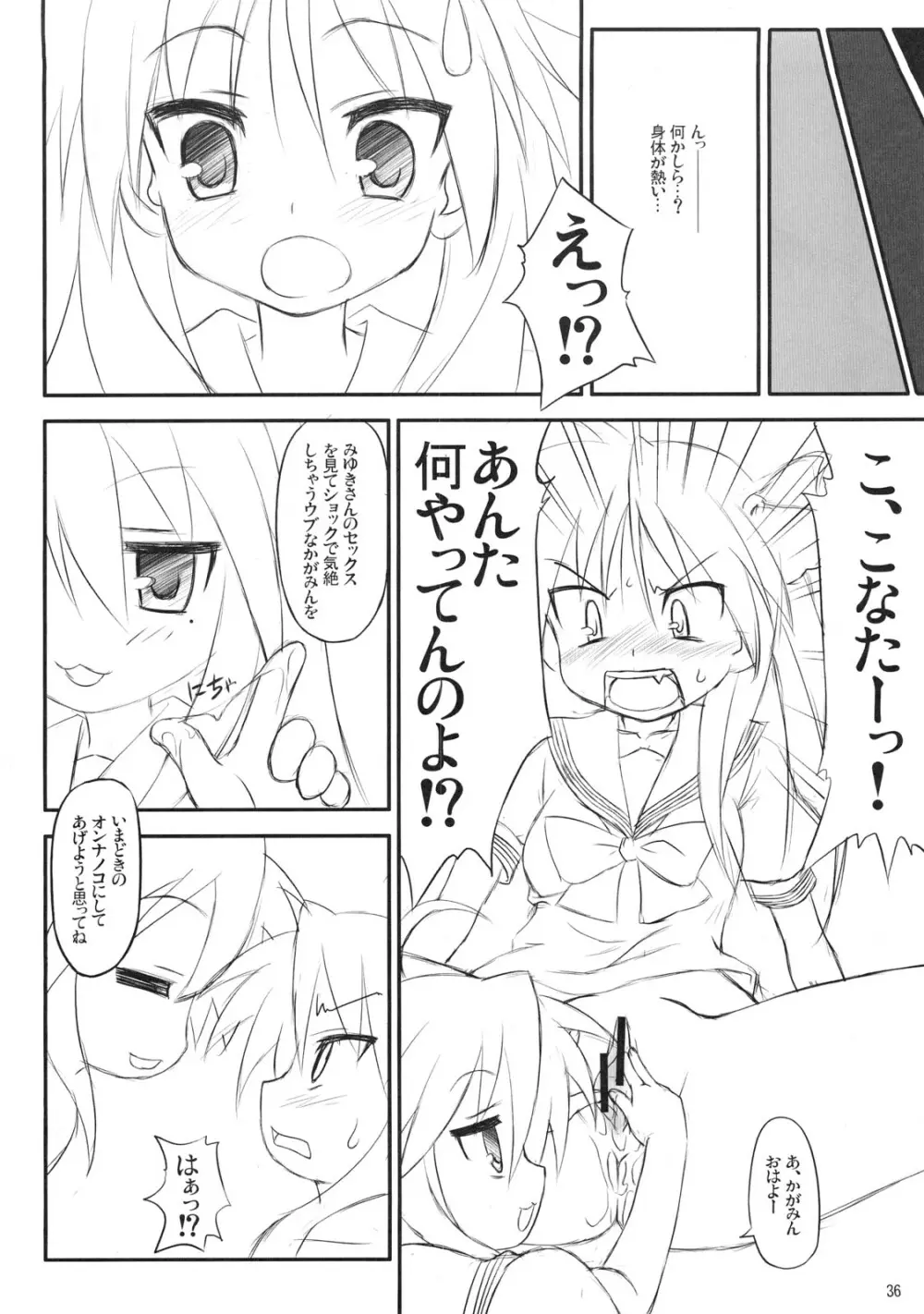 らき☆わた Page.35