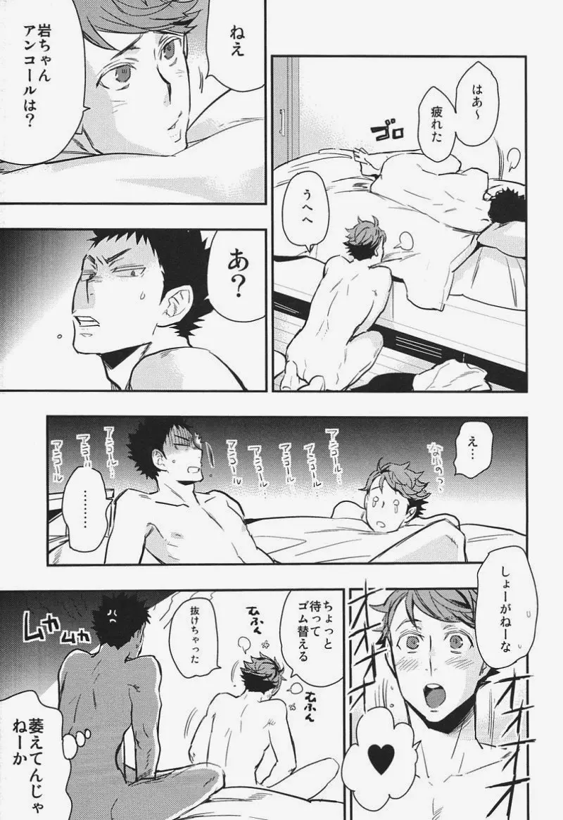 愛してるよ おまえら!! Page.18