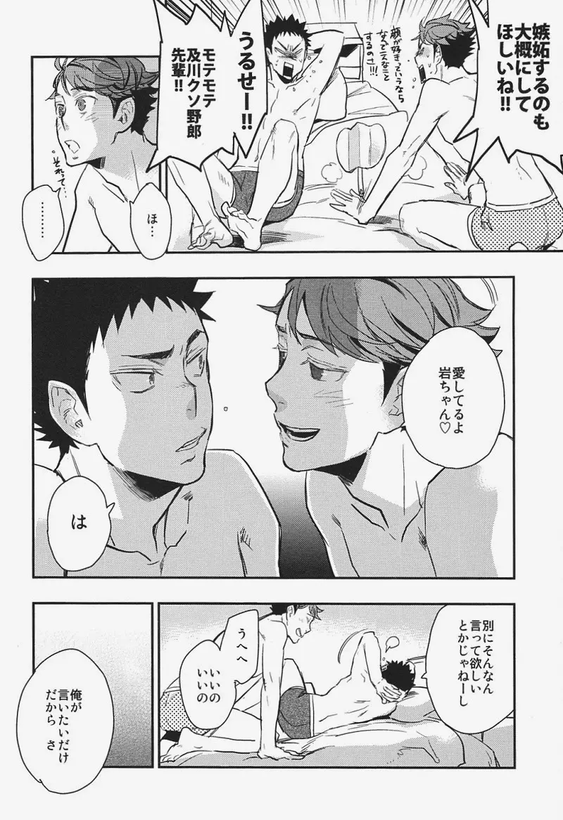 愛してるよ おまえら!! Page.21