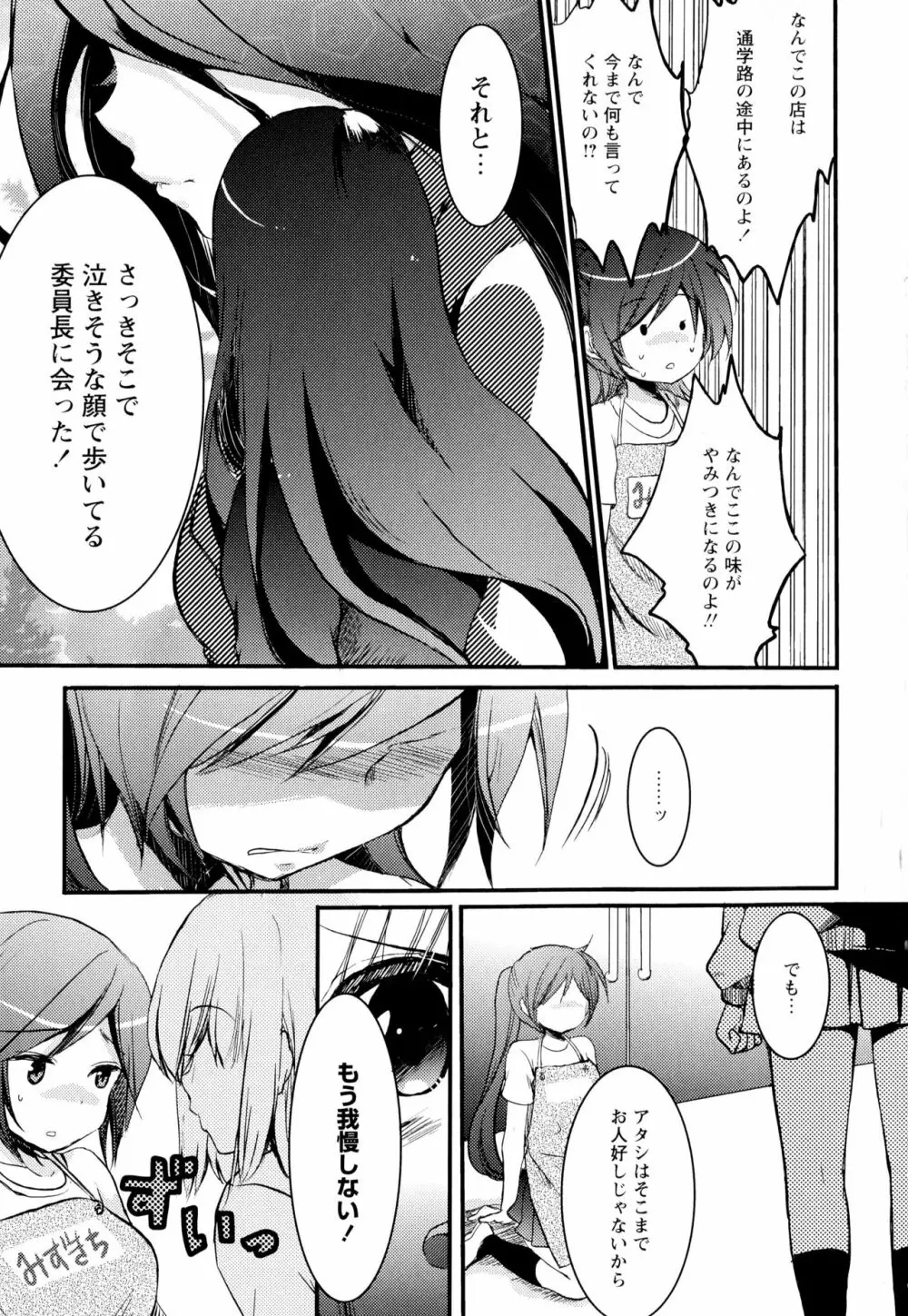 彩百合 Vol.2 Page.105