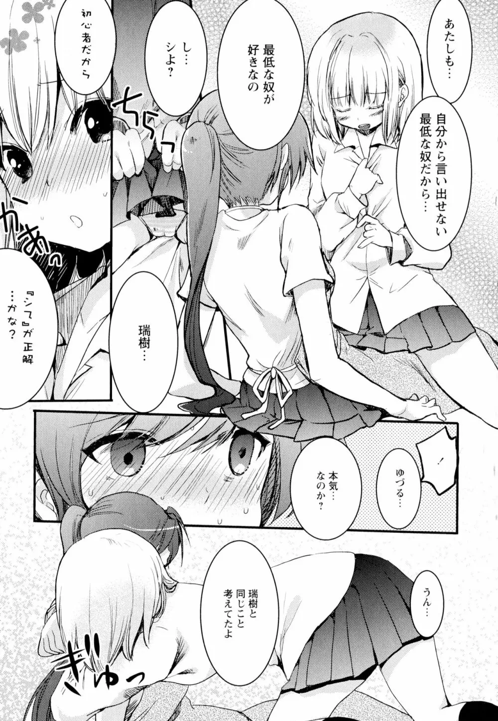 彩百合 Vol.2 Page.107