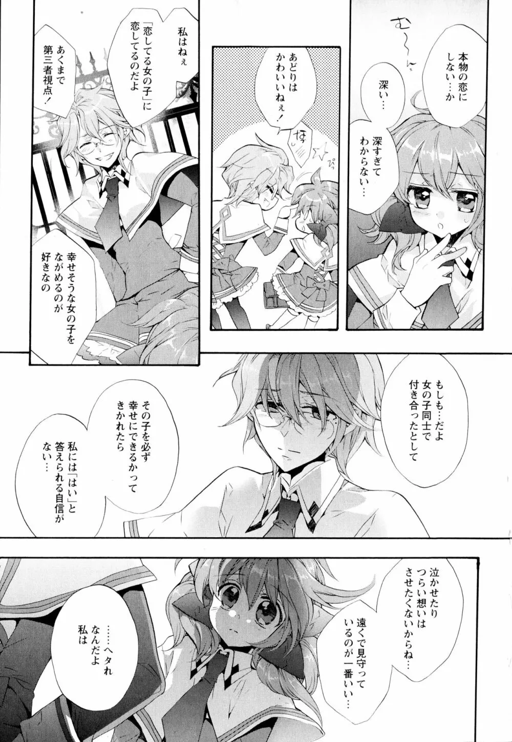 彩百合 Vol.2 Page.11