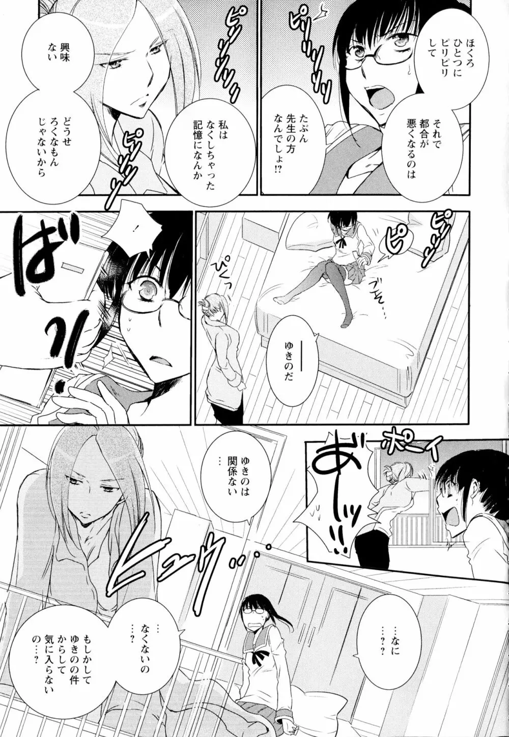 彩百合 Vol.2 Page.145