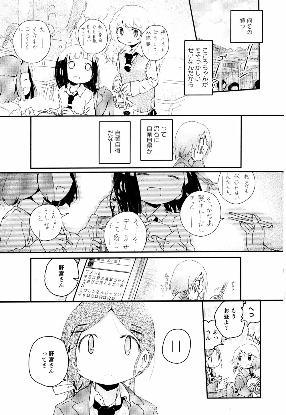 彩百合 Vol.2 Page.159