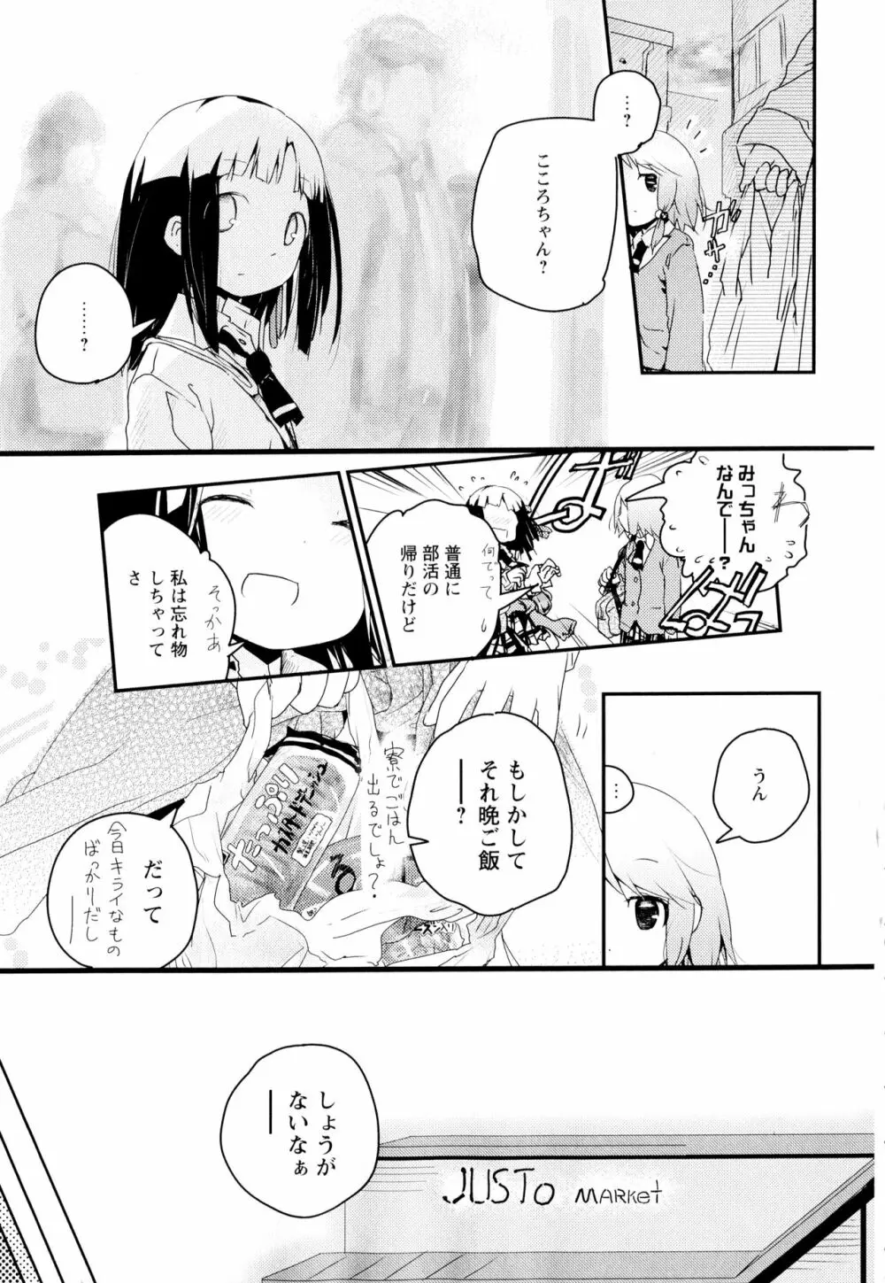 彩百合 Vol.2 Page.161