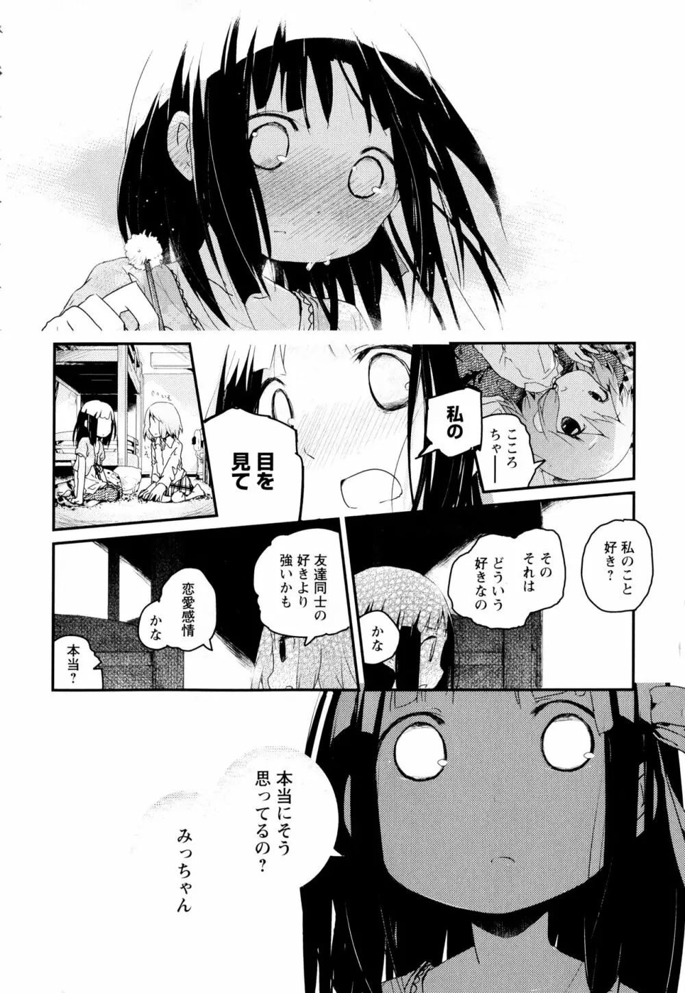 彩百合 Vol.2 Page.166