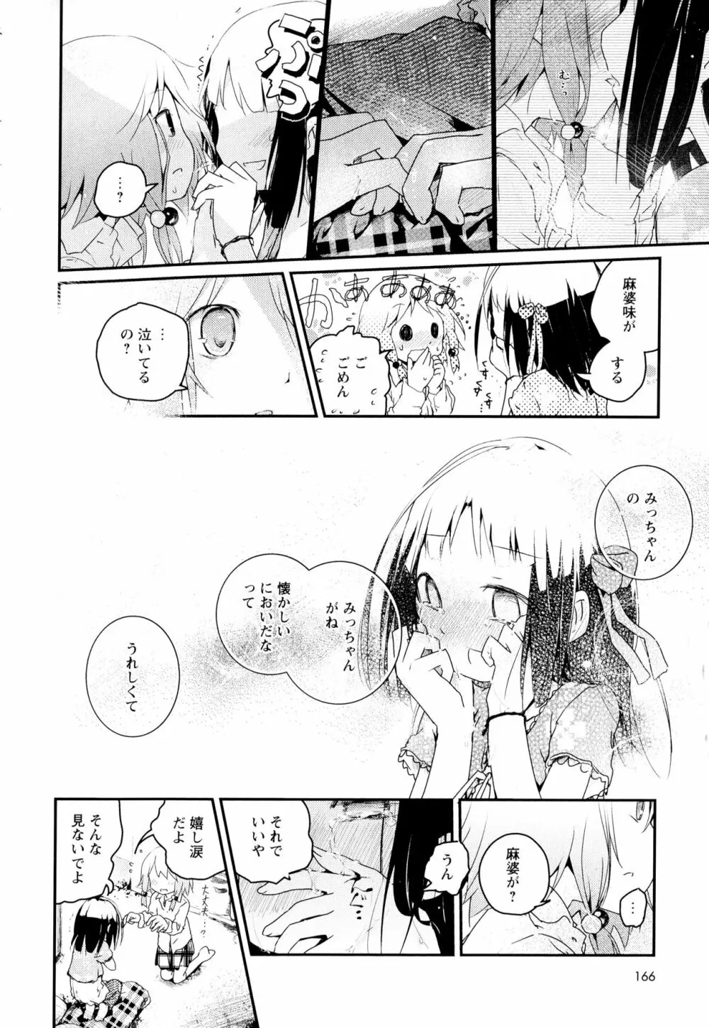 彩百合 Vol.2 Page.168