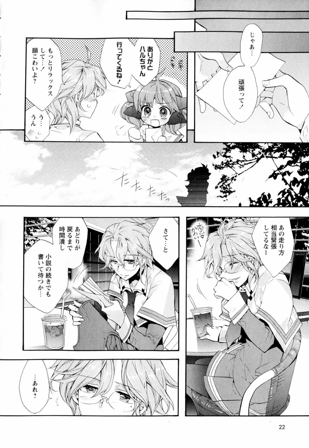 彩百合 Vol.2 Page.24