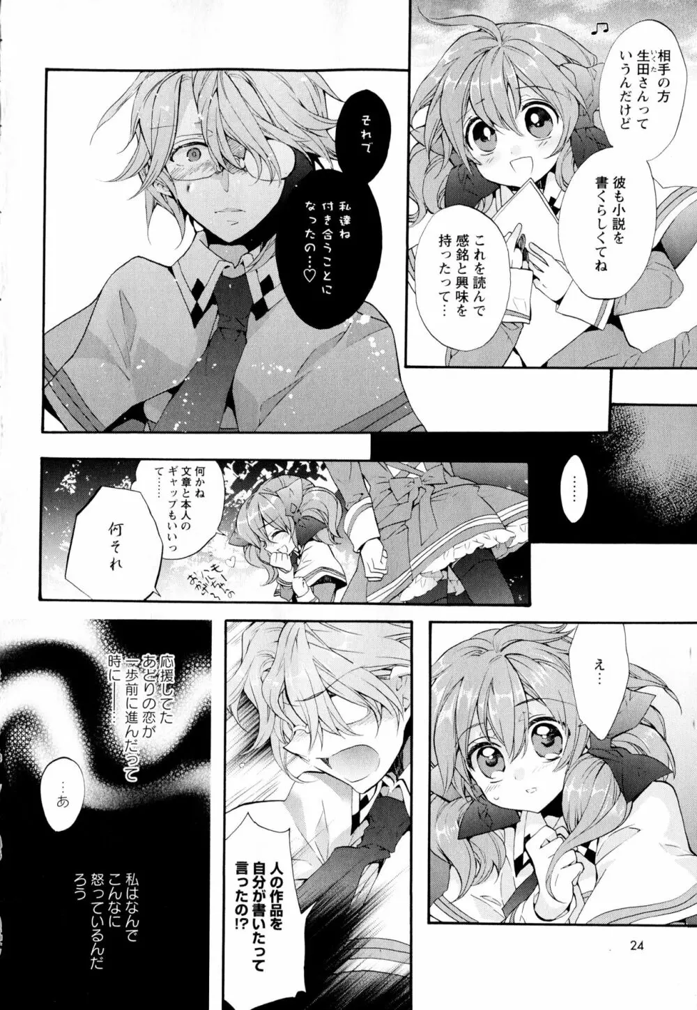 彩百合 Vol.2 Page.26