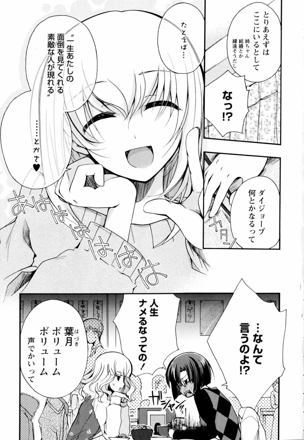 彩百合 Vol.2 Page.49