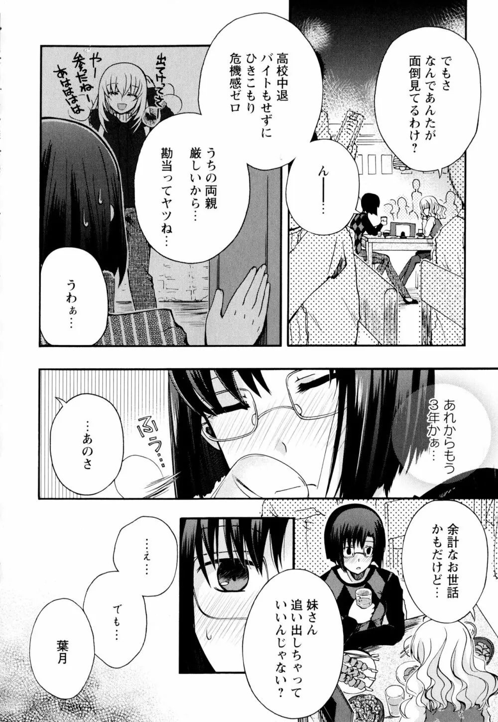 彩百合 Vol.2 Page.50