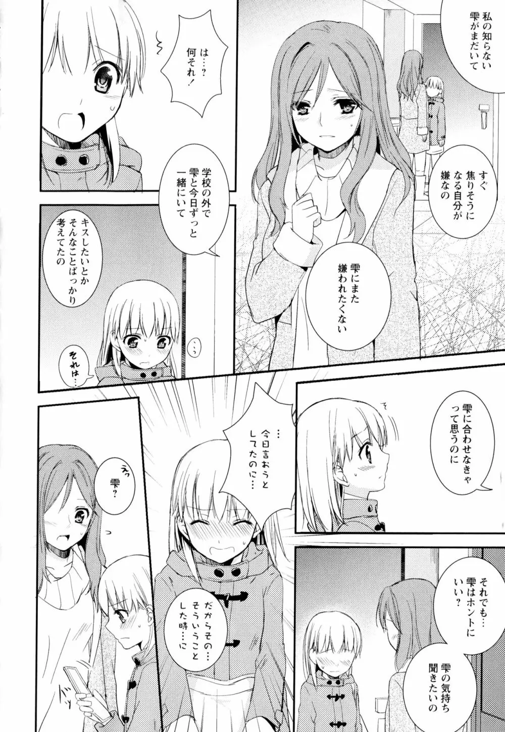 彩百合 Vol.2 Page.80