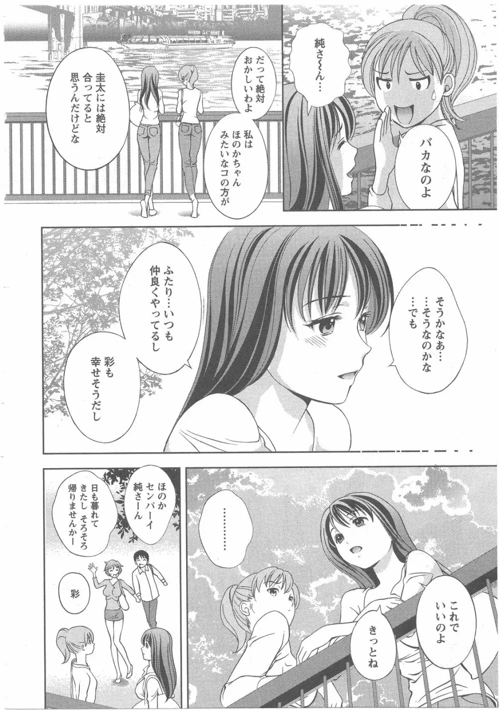 ガラスの女神 第2巻 Page.100