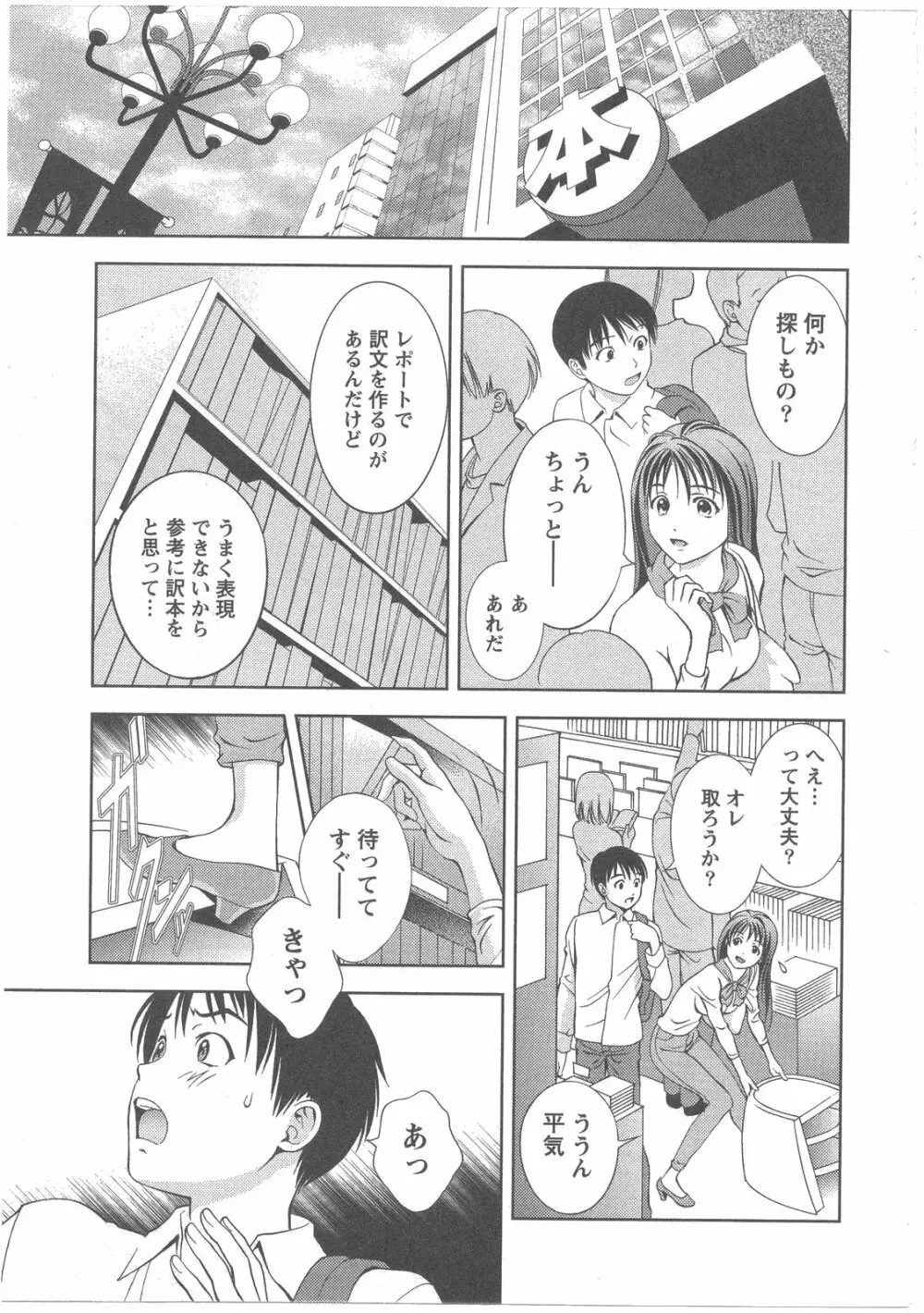 ガラスの女神 第2巻 Page.115