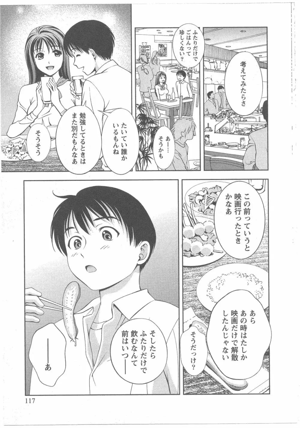 ガラスの女神 第2巻 Page.117