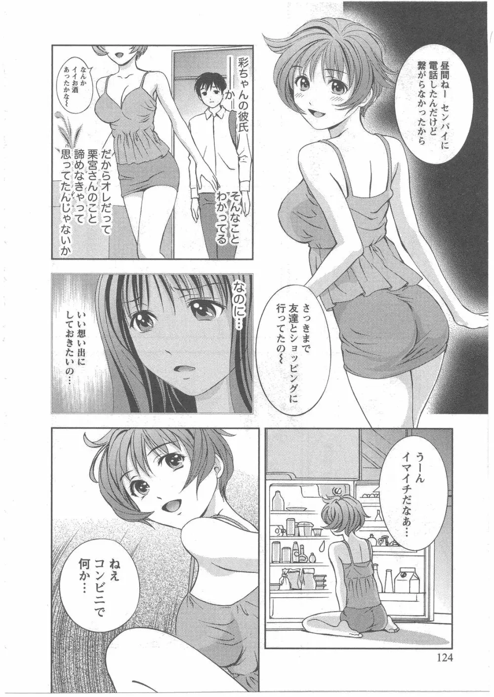 ガラスの女神 第2巻 Page.124