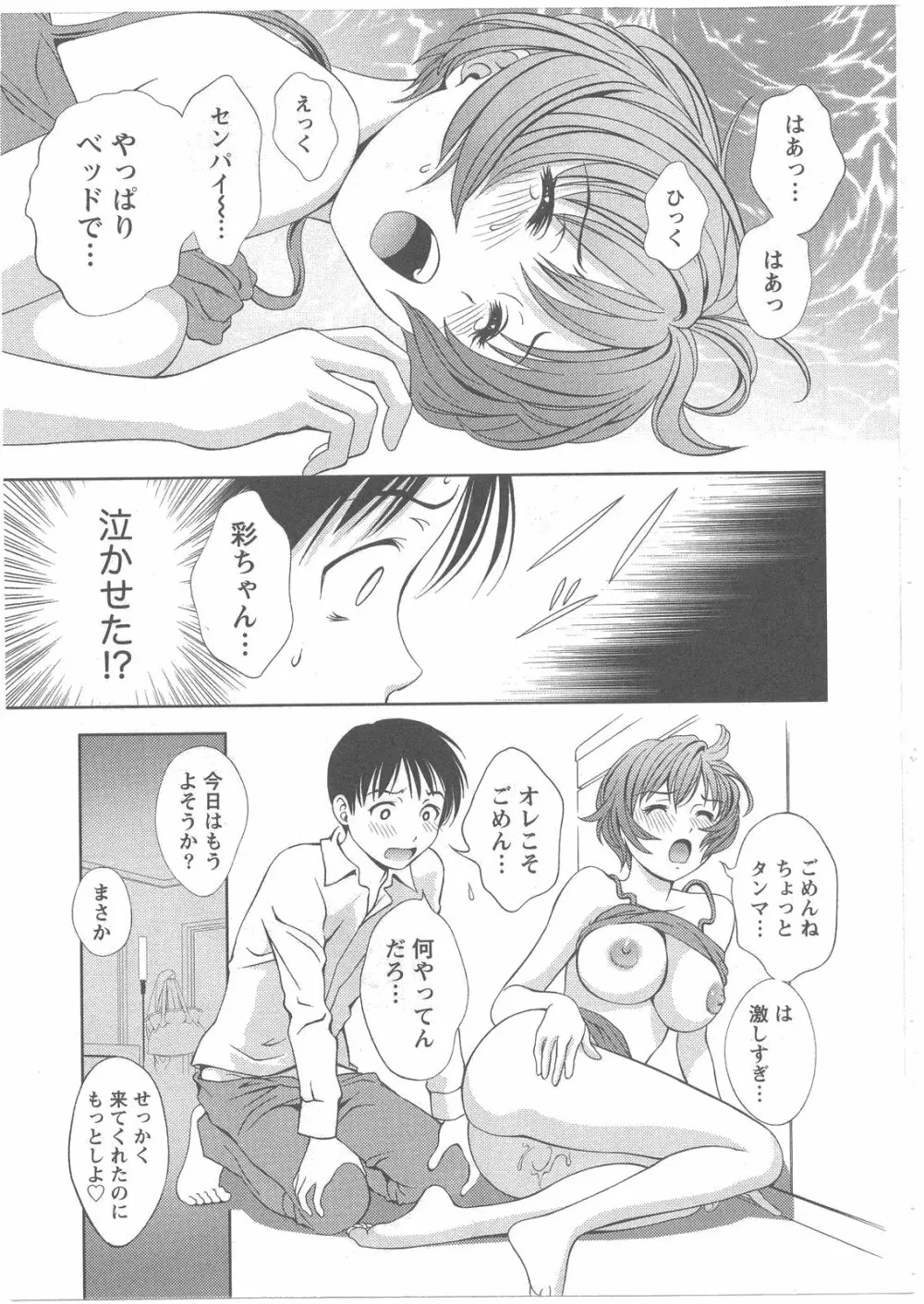 ガラスの女神 第2巻 Page.135