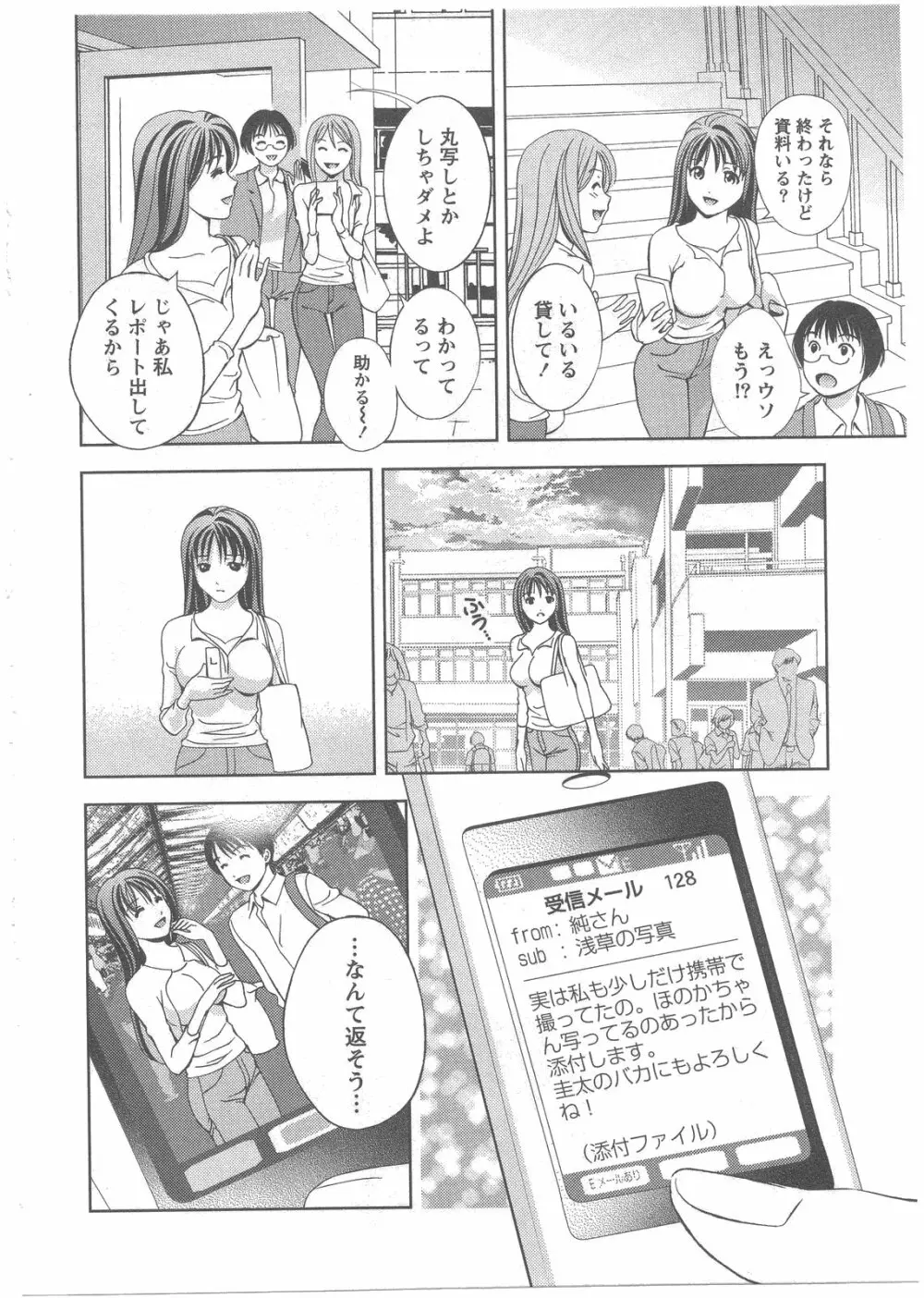 ガラスの女神 第2巻 Page.144